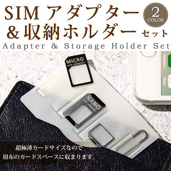 送料無料 紛失防止 クレカより薄い Sim カード ケース ホルダー 日本製 スキマに入る 変換 アダプタ イジェクトピン 4点セット の通販はau Pay マーケット Kaga Lab Au Pay マーケット店