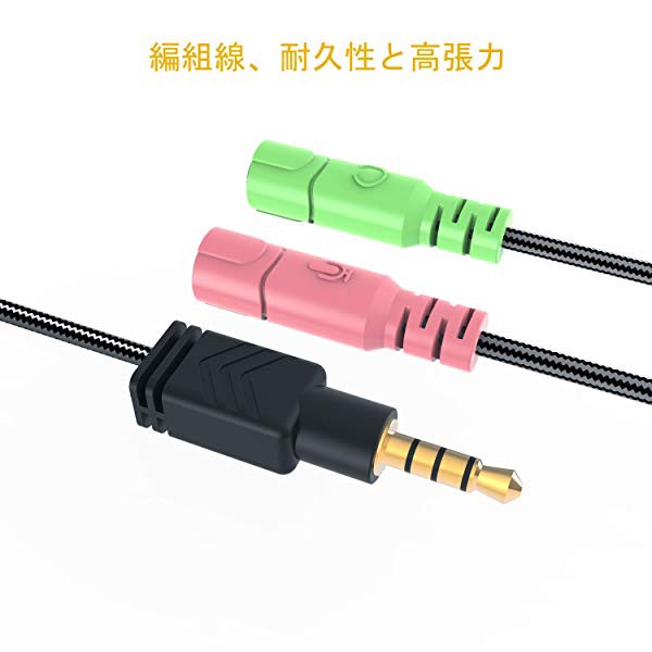 イヤホンマイク変更用ジャックコネクタAudio Cable ステレオミニ3極2