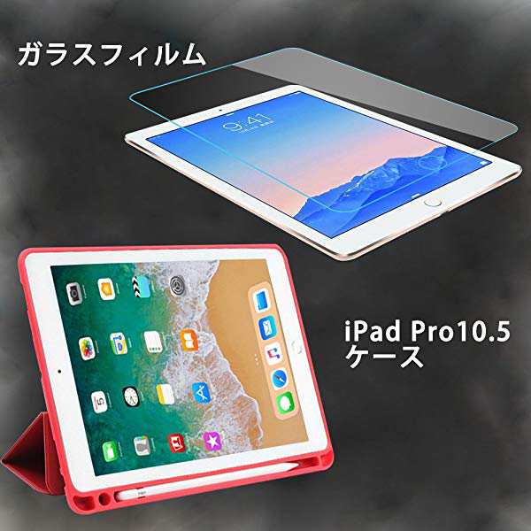 Ipad Pro 10 5 ケース Apple Pencil収納可能10 5インチipadカバー レッド 送料無料の通販はau Pay マーケット Lavett