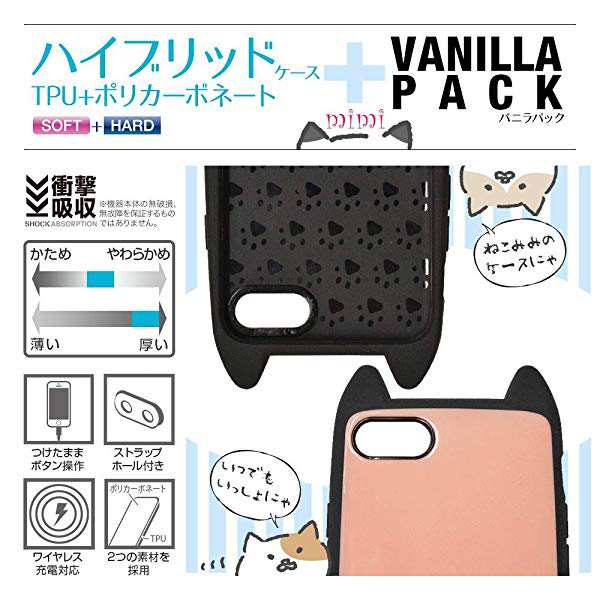 在庫処分 Iphone8 7 ケース カバー ハイブリッド Vanilla Pack Mimi バニラパック 耐衝撃吸収 猫耳 Bk Pk アイフォン スマホケース の通販はau Pay マーケット Lavett