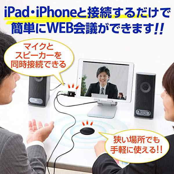 Iphone Ipad向けweb会議用マイクアダプタ Skype Facetime 対応 音声分配 400 Mc008の通販はau Pay マーケット Kaga Lab Au Pay マーケット店