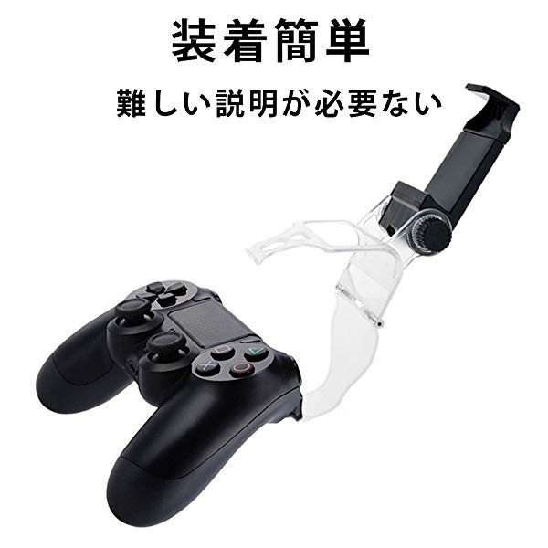 Ps4コントローラー用スマホホルダー 荒野行動 Android対応 Ps4コントローラーをスマホに固定の通販はau Pay マーケット Kaga Lab Au Pay マーケット店