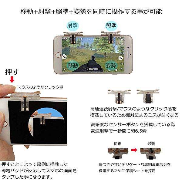 荒野行動 ゲームコントローラー ゲームパッド Pubg Mobile 射撃ボタン 高速射撃 スマホ用 Iphone Android対応 高耐久 透明 銅 の通販はau Pay マーケット Kaga Lab Au Pay マーケット店