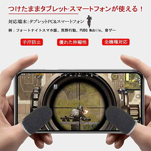 荒野行動 Pubg Mobile スマホ用指サック 指カバー スマホゲーム 音ゲー用 手汗対策 超薄 銀繊維 高感度 ８個セット Iphone Andro の通販はau Pay マーケット Kaga Lab Au Pay マーケット店