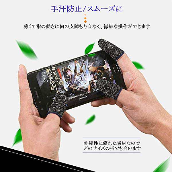 荒野行動 Pubg Mobile スマホ用指サック 指カバー スマホゲーム 音ゲー用 手汗対策 超薄 銀繊維 高感度 ８個セット Iphone Andro の通販はau Pay マーケット Kaga Lab Au Pay マーケット店