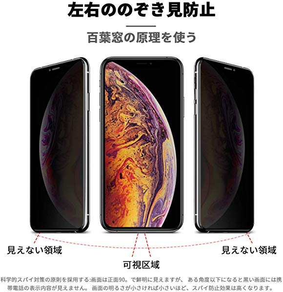 1枚 19最新携帯覗き見防止ガラスフィルム アップル Iphone X Xs Iphone Xr Iphone Xs Max ファーウェイ P30 P30lite の通販はau Pay マーケット Lavett