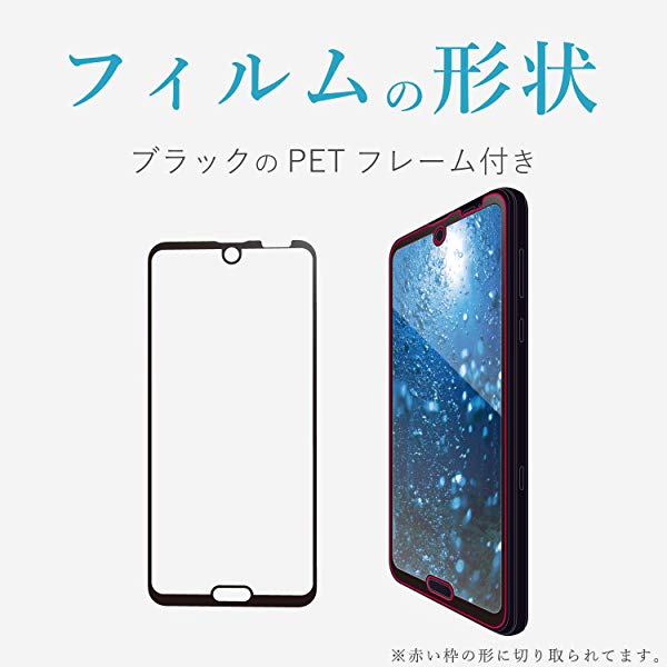 [2ﾊﾟｯｸｾｯﾄ] AQUOS R3 ガラスフィルム 全面保護 高光沢3DPETフレーム採用で角割れを防止 design for AQUOS ブラ エレコム ELECOM の通販は