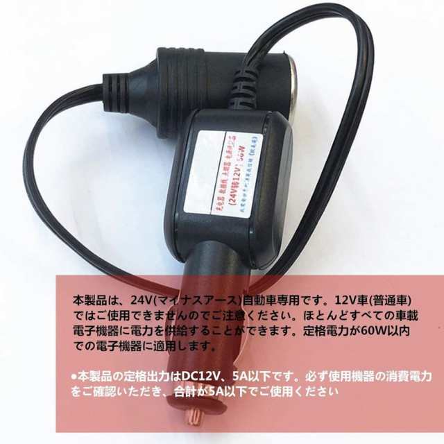 車載用充電器 シガーソケット24V→12V 電圧変換 トランク用 60Wまで DC DCコンバーター シガーライター 送料無料の通販はau PAY  マーケット - nogistic