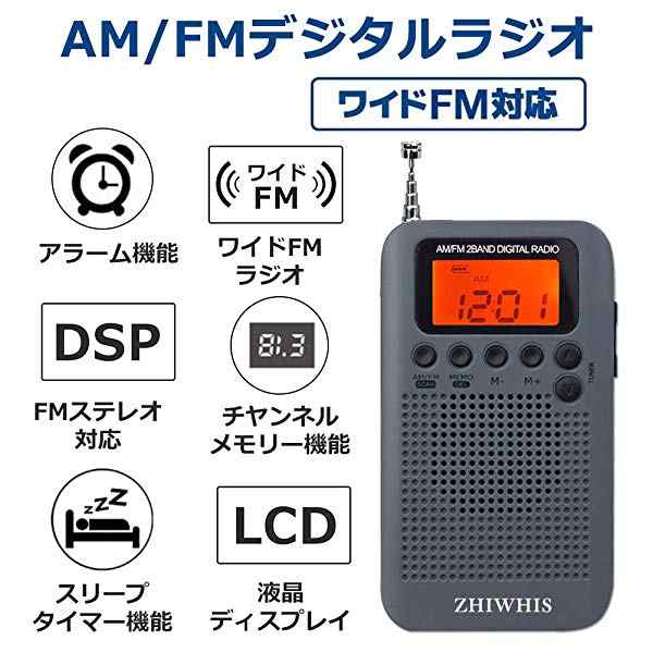 ポケットラジオ Fm Am ワイドfm対応 デジタル 小型ポータブル防災携帯 クロックラジオ 充電式電池式 タイマー機能 チャンネル記 の通販はau Pay マーケット Nogistic