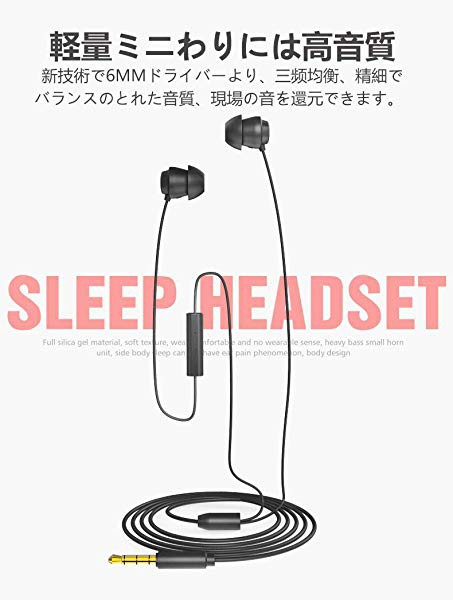 超軽量 超小型 超快適 有線 イヤホン カナル型 sleep earphone ハンズフリー通話 寝フォン リモコン付き マイク付き イヤフォン  ...の通販はau PAY マーケット - nogistic