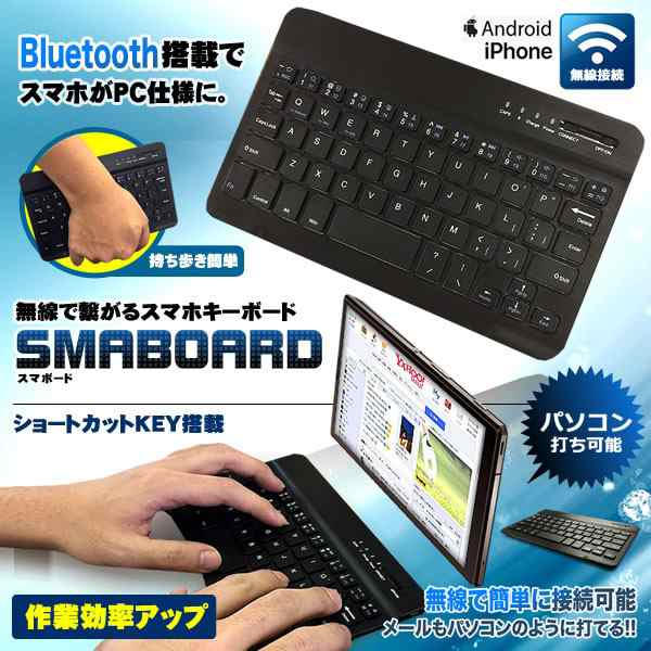 スマボード 7インチ 無線 Bluetooth キーボード 持ち歩き スマホ 携帯 パソコン タイピング デザイン おしゃれ Iphone Andrの通販はau Pay マーケット Kaga Lab Au Pay マーケット店