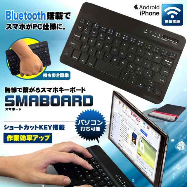 スマボード 7インチ 無線 Bluetooth キーボード 持ち歩き スマホ 携帯 パソコン タイピング デザイン おしゃれ Iphone Andrの通販はau Pay マーケット Kaga Lab Au Pay マーケット店