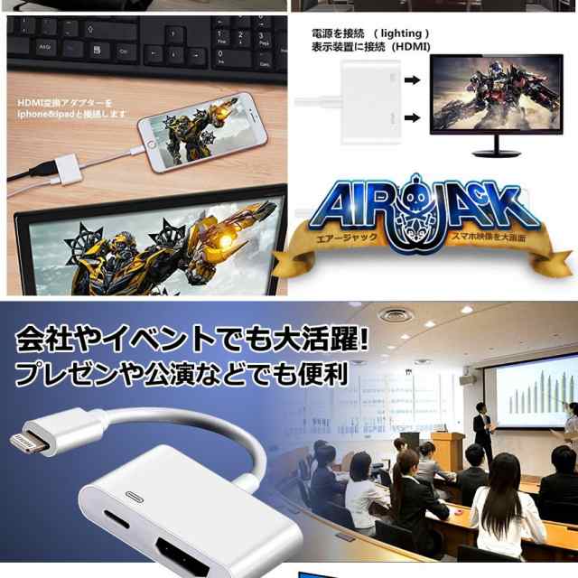 エアージャック Hdmi 充電 ケーブル Iphone Ipad 高画質 プロジェクター テレビ 大画面 持ち運び Airjackの通販はau Pay マーケット Kaga Lab Au Pay マーケット店