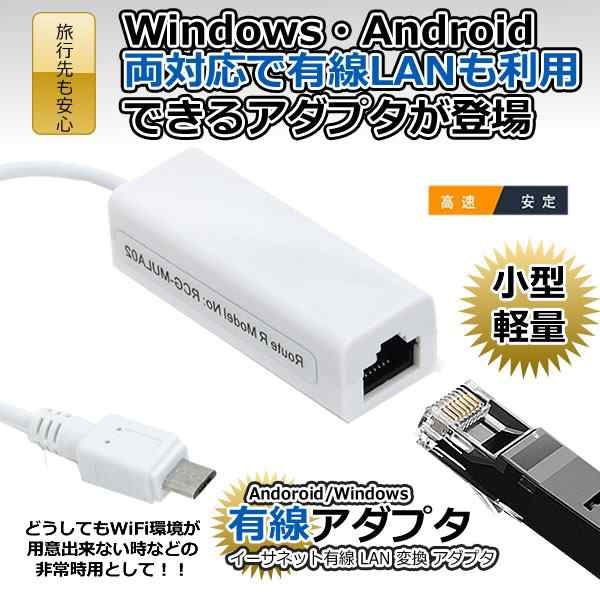 Windows Android両対応 有線lanアダプター Microusb スマホ タブレット 有線lan接続 Andyuadaの通販はau Pay マーケット Kaga Lab Au Pay マーケット店