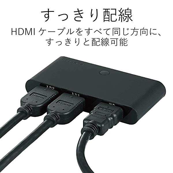 エレコム Hdmi切替器 自動切替機能 Ps3 Ps4 Nintendo Switch動作確認済み 2入力1出力 Hdmiケーブル付属 1m Dh Sw21bk Eの通販はau Pay マーケット Lavett