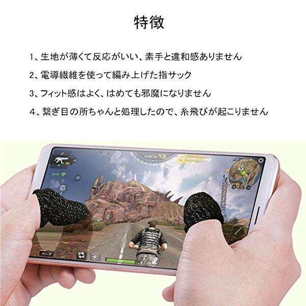 Pubg Mobile 荒野行動 指サック スマホゲーム 指カバー 銀繊維 高感度 操作性アップ 手汗対策 超薄 Iphone Android Ipad など の通販はau Pay マーケット Lavett