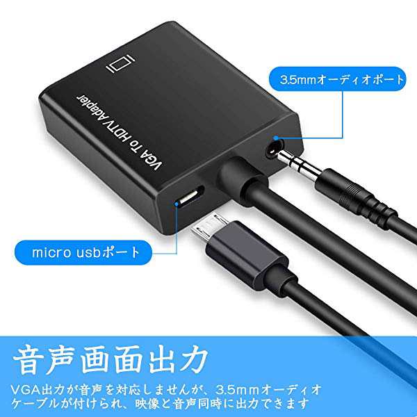 Vga Hdmi 変換 アダプタ Vga Hdmi 音声出力 変換 ケーブル 高解像度 音声転送 1080p対応 Tv Pcノートパソコン用の通販はau Pay マーケット Lavett