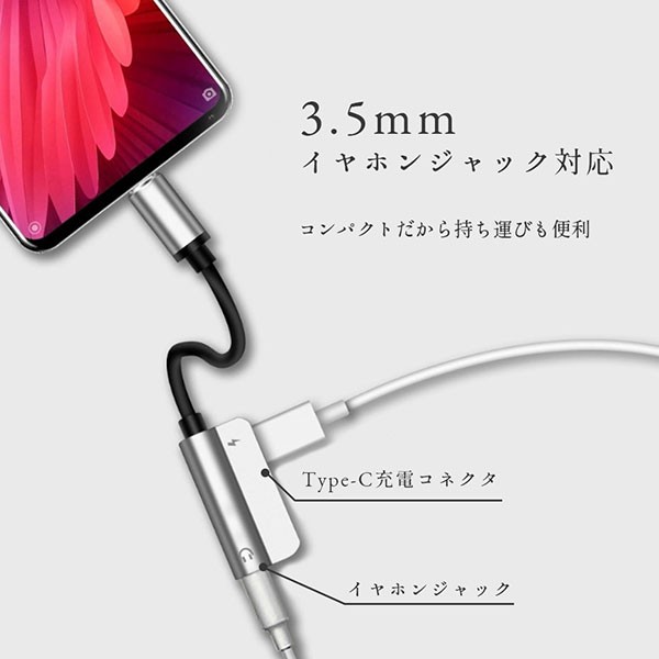 USB type-C イヤホンコネクター 変換アダプタ Type-C typec 充電 イヤホン ケーブル タイプC 充電ケーブル  送料無料の通販はau PAY マーケット - ロールショップ