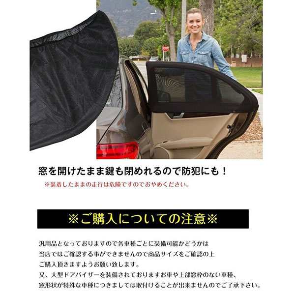 車用 サンシェード Lサイズ ウィンドーネット 車 蚊帳 網戸 サンシェード 日除け 防虫ネット ウインドウネット リア フロント ア の通販はau Pay マーケット Kaga Lab Au Pay マーケット店