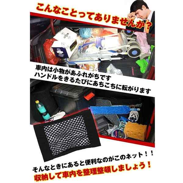 車内収納ネット 収納ネットポケット メッシュポケット 車用 トランクネット 荷物固定 便利グッズ 車載用 カー用品 送料無料の通販はau Pay マーケット ロールショップ