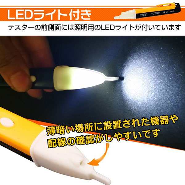 通電テスター 検電器 ペン型 非接触式 チェッカー LEDライト 配線確認 電気作業 送料無料の通販はau PAY マーケット - LAVETT