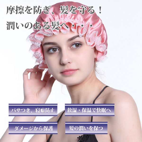 ナイトキャップ 就寝用 ヘアキャップ シルク 美髪 寝癖対策 ロングヘア 乾燥 ネイビー 送料無料の通販はau Pay マーケット ロールショップ