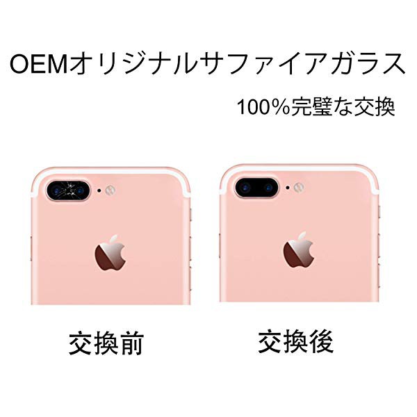 リアカメラ ガラスレンズ の交換と接着剤と修理ツールキット Iphone 7 Plus 用 送料無料の通販はau Pay マーケット Nogistic