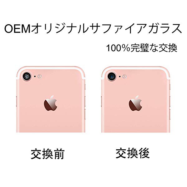 リアカメラ ガラスレンズ の交換と接着剤と修理ツールキット (iPhone 7 ...