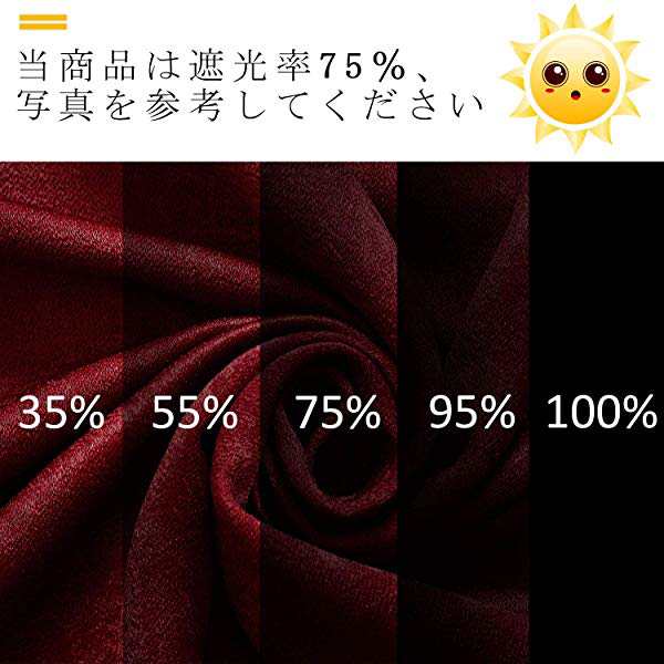 カーテン ベルベット 高級感 お洒落 綺麗 75%遮光 遮熱 断熱 省エネ UV