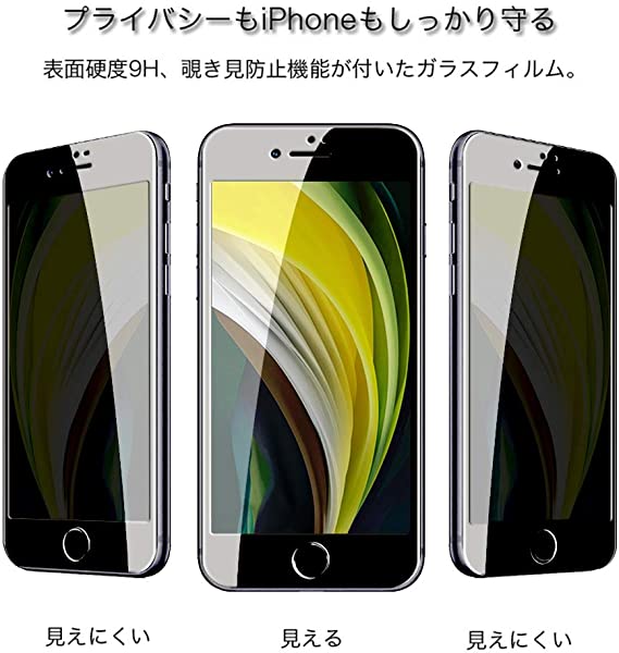 Iphone Se 第2世代 ガラスフィルム 覗き見防止 Iphone Se 専用設計 覗き見防止 全面保護フィルム Iphone Se2 強化ガラス液 の通販はau Pay マーケット ロールショップ Iphone Se 第2世代 ガラスフィルム 覗き見防止 Iphone Se 専用設計 覗き見防止 全面保護フィルム Iphone Se2 強化ガラス液 の通販はau Pay マーケット ロールショップ
