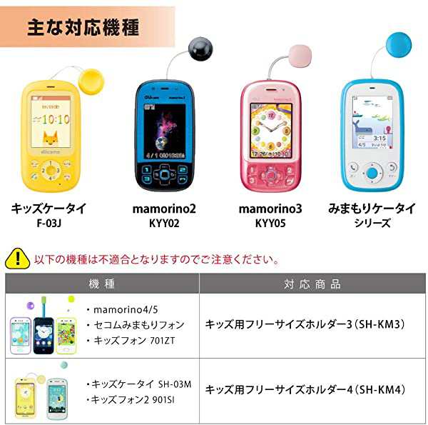 キッズケータイ Mamorino 3 2 みまもりケータイ 4 3 2 Smart Holder For Kids フリーサイズホルダー2 ランドセル対応の通販はau Pay マーケット ロールショップ