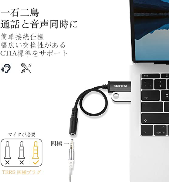 USB オーディオ 変換アダプタ USBポート-4極（TRRS）3.5mmミニジャック