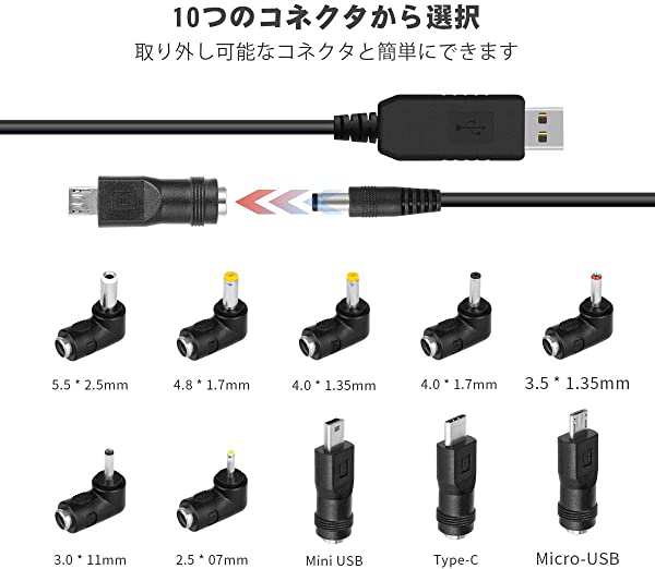 送料無料 USB 5V-12V DC電源供給ケーブル L型 DC ジャック 変換 アダプタ10 in 1 ユニバーサル USB 5V-12V 昇圧  USB-DC電源ケーブルusb d｜au PAY マーケット