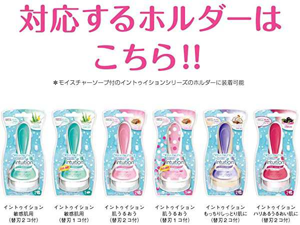 シック Schick イントゥイション 替刃 女性用 カミソリ 敏感肌用(3コ入