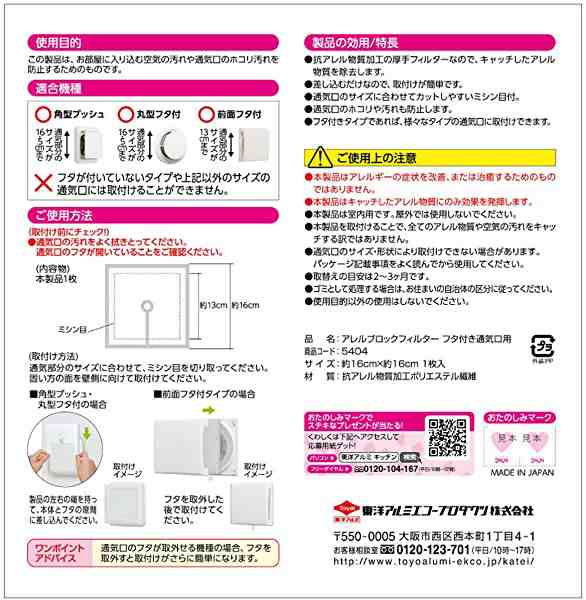 アレルブロックフィルター 約16×16cmフタ付き通気口用 花粉をキャッチ 24時間換気対応 5404 1枚入 ホワイト 送料無料｜au PAY  マーケット