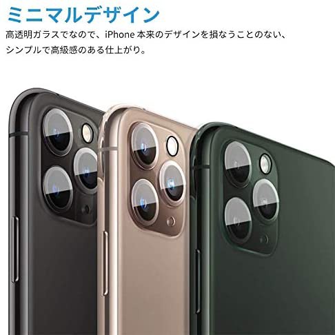 iPhone 11 Pro・iPhone 11 Pro Max 用カメラフィルム レンズ保護