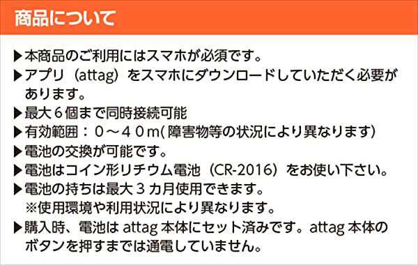 忘れ物防止タグ スマートタグ キーホルダー ホワイト 3.7×3.7×0.5cm attag アッタグ ホワイト WH 送料無料の通販はau PAY  マーケット - ロールショップ | au PAY マーケット－通販サイト