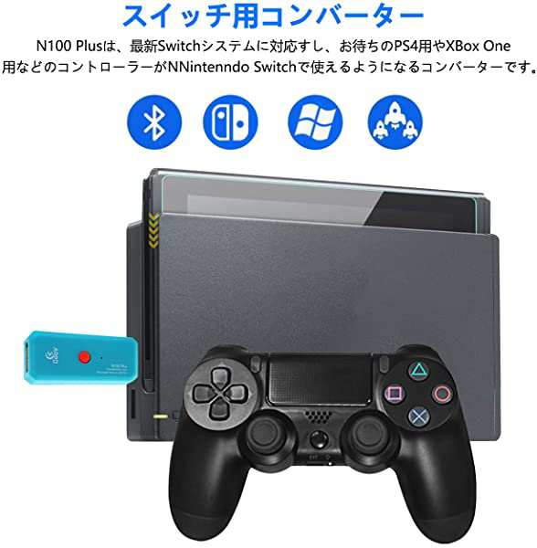 PS4 Switch用有線と無線 コントローラー 変換 アダプター Switch用 