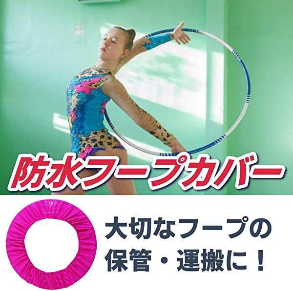 フープ カバー ナイロン 製 シンプル 軽量 保管 持ち運び 新体操