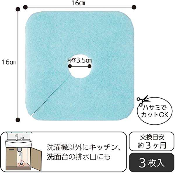 排水口カバーフィルター3枚入 抗菌 消臭 簡単装着 虫対策 洗濯機 キッチン 洗面 カット可 ブルー 送料無料の通販はau PAY マーケット -  nogistic