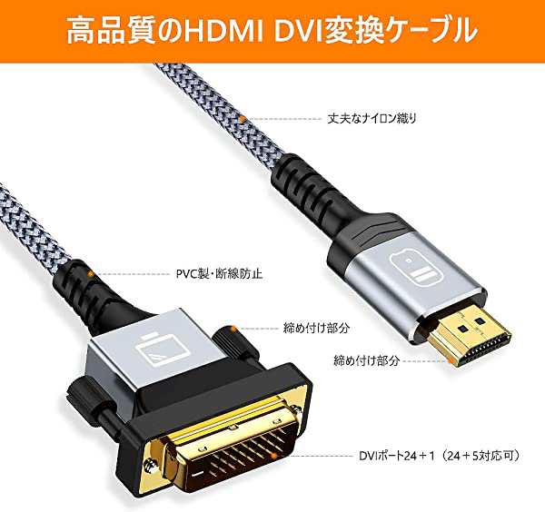 En smule røveri Vandt HDMI-DVI 変換ケーブル 1M 双方向対応 dvi hdmi 変換 ケーブル 1080P対応 DVI-D オス-HDMI タイプAオス PS4  PS3 TV モニター プ ...の通販はau PAY マーケット - Kaga.Lab au PAY マーケット店 | au PAY  マーケット－通販サイト