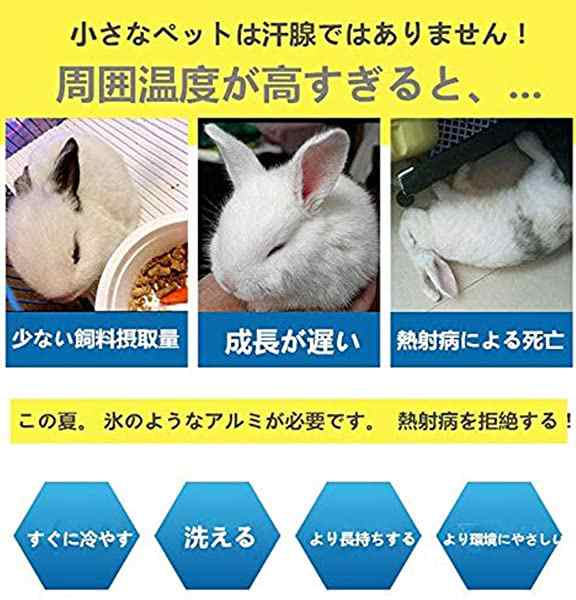 小動物用ひんやりプレート