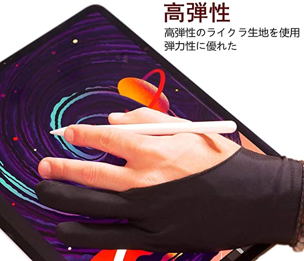 液タブ 用 手袋 二本指 グローブ 3pack 絵描き手袋 二本指 防汚ライクラ Ipad グローブ 液晶ペン タブレット用 対応 左利き 右利 の通販はau Pay マーケット Lavett