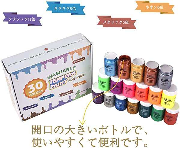 テンペラ絵の具 ウォッシャブル キッズ絵の具 洗える 30色セット 60ml 手形足形アート 手のひら絵の具 水性絵の具 落ちやすい お の通販はau Pay マーケット Lavett