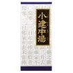 【第2類医薬品】5個セット　送料無料　クラシエ　小建中湯　45包　　しょうけんちゅうとう　の通販は 7,810円