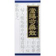 【第2類医薬品】　ポスト便　代引き＆同梱不可　クラシエ 当帰芍薬散　45包　　とうきしゃくやくさん　漢方薬