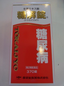 第2類医薬品】[３７０錠×２ 糖尿病の方に] 糖解錠 ３７０錠×２ とうかいじょう 漢方薬【第一・二類医薬品（指定第二医薬品含む）】