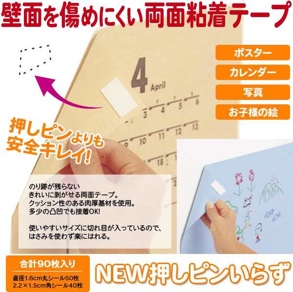 New押しピンいらず 合計90枚入り 壁を傷めにくい両面テープ 画鋲不要 壁に穴を開けない 剥がせる両面テープ 定形外郵便 送料無料の通販はau Pay マーケット スマイルキューブ