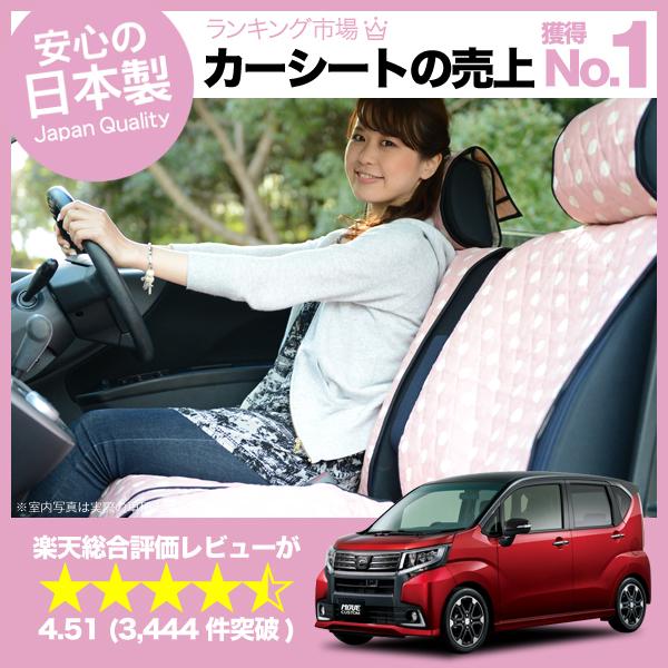 【匠の日本製】新車の汚れを防止！ムーヴ シートカバームーヴカスタム全年式対応 カーシートカバー 丸ごと洗えるキルティング デコテリア