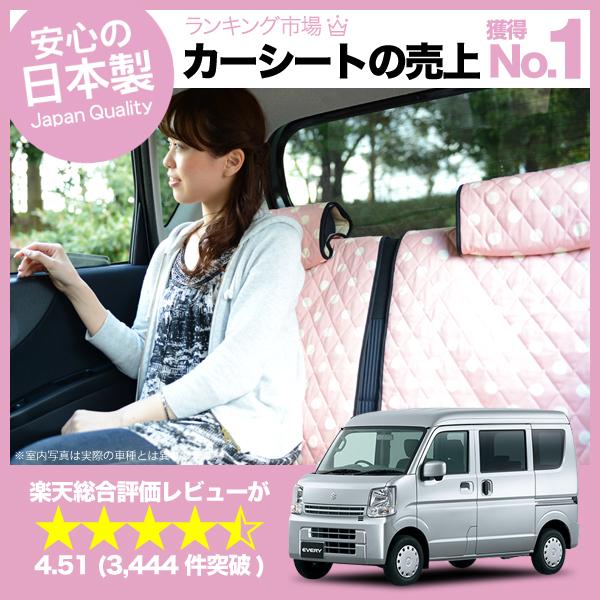 【純正クオリティー】愛車を守る！エブリイ シートカバー ワゴン バン 全年式対応 日本製カーシートカバー 洗える キルティング デコテリ
